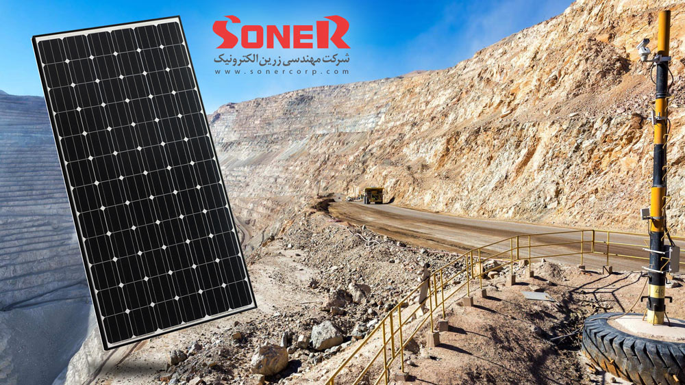 پنل خورشیدی برای معدن